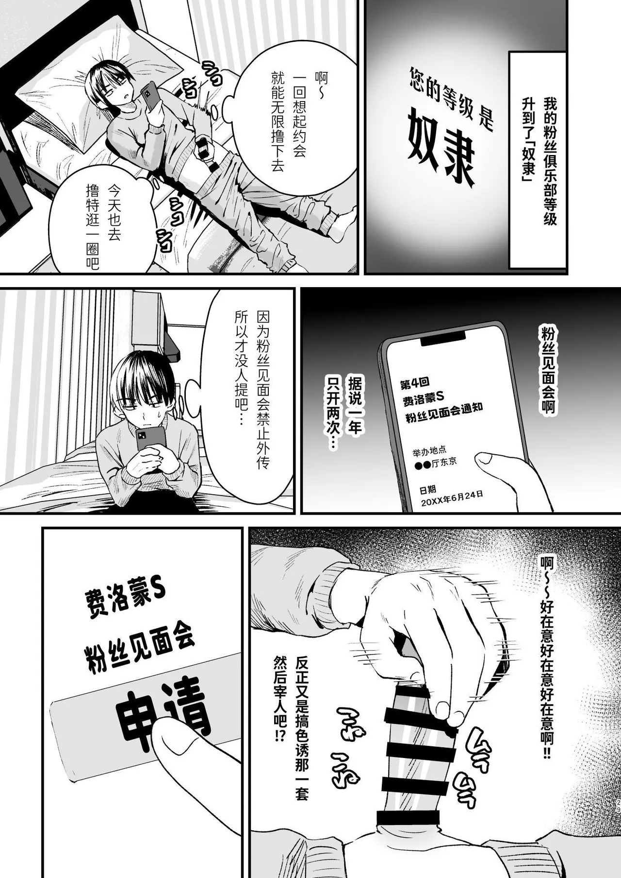 [Sister Mytory (Miginohito Mitsuru)]Mazo wa ose! ~ Mazo fan darake no aidoru-sama ~[Chinese] 图片编号 28