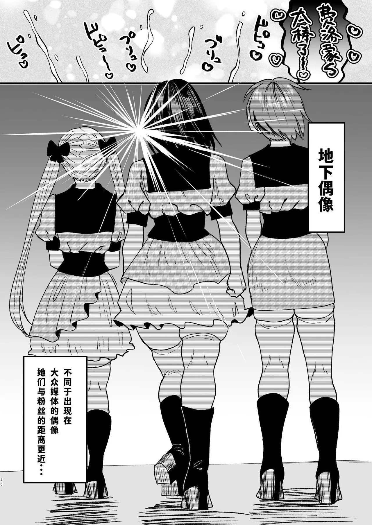 [Sister Mytory (Miginohito Mitsuru)]Mazo wa ose! ~ Mazo fan darake no aidoru-sama ~[Chinese] 图片编号 45