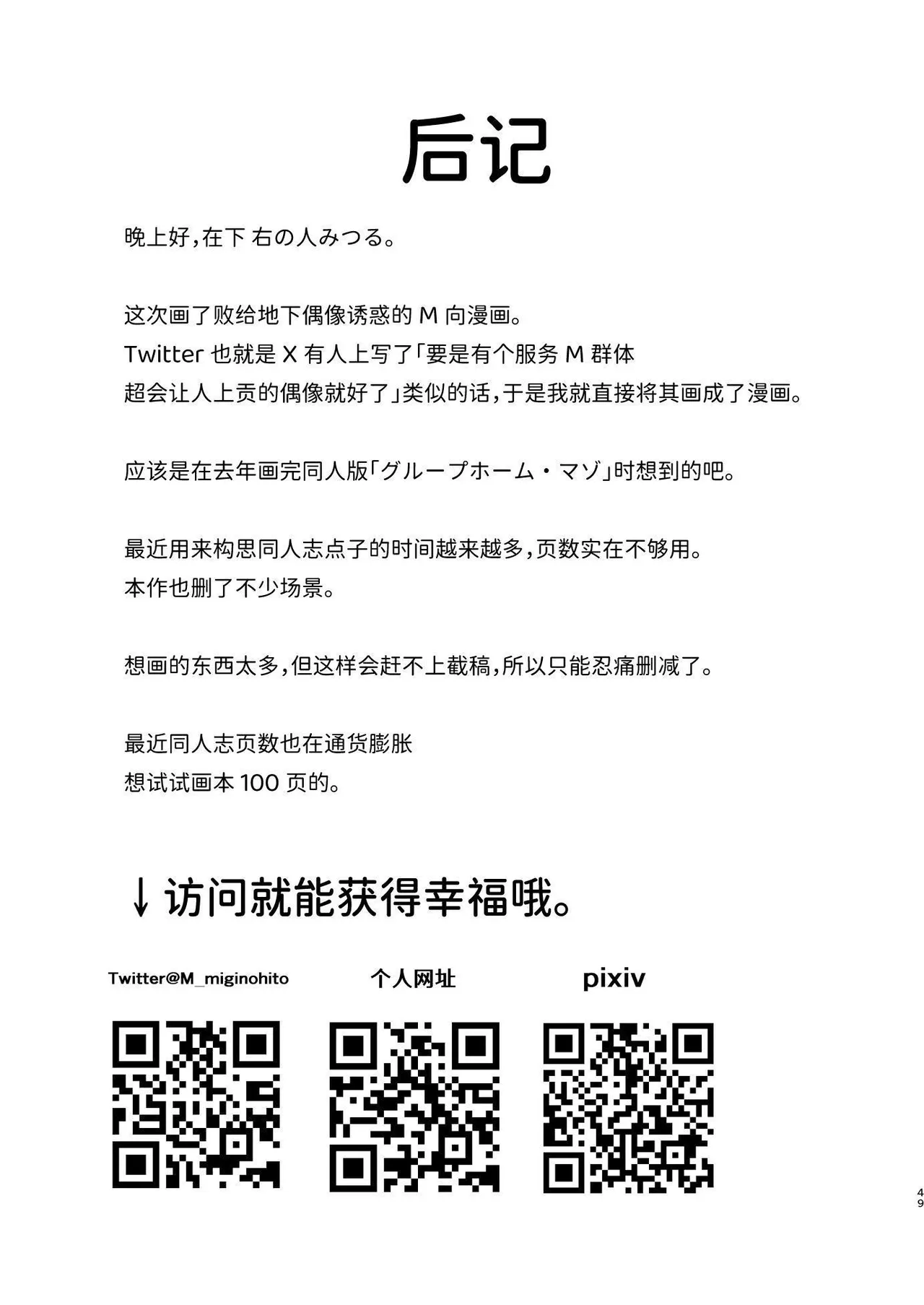 [Sister Mytory (Miginohito Mitsuru)]Mazo wa ose! ~ Mazo fan darake no aidoru-sama ~[Chinese] 图片编号 48