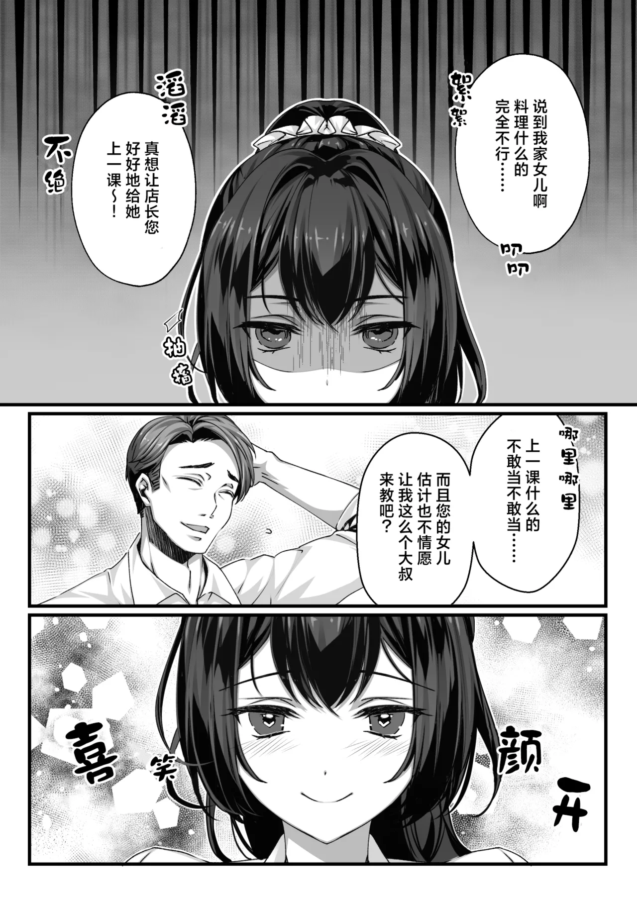 [Ichiokumangenjaya (Sanom)] Oji-san Suki no Beit JK ni Gyaku Saimin o Kakerarete Shiboraru [Chinese] [白杨汉化组] 이미지 번호 4