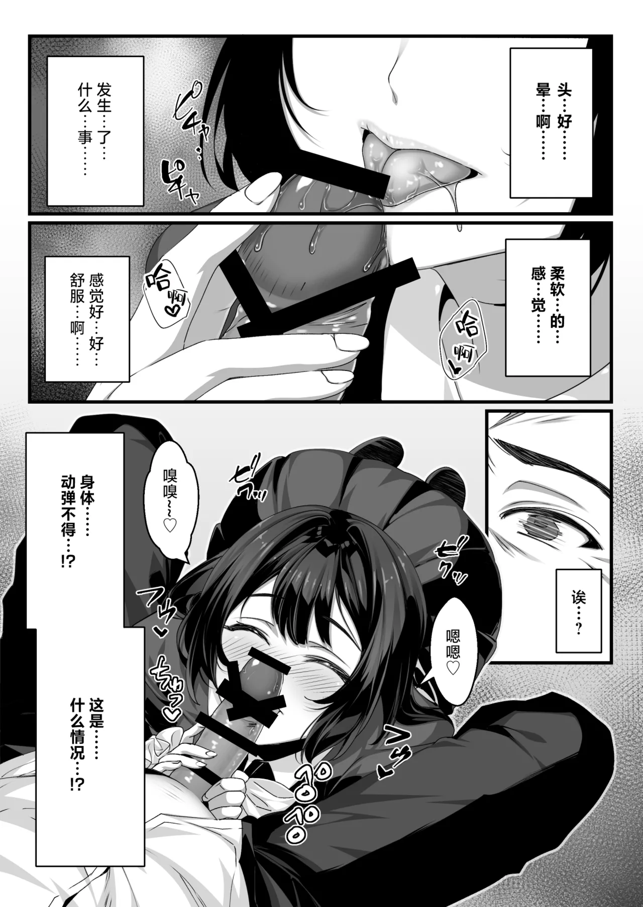 [Ichiokumangenjaya (Sanom)] Oji-san Suki no Beit JK ni Gyaku Saimin o Kakerarete Shiboraru [Chinese] [白杨汉化组] 이미지 번호 7