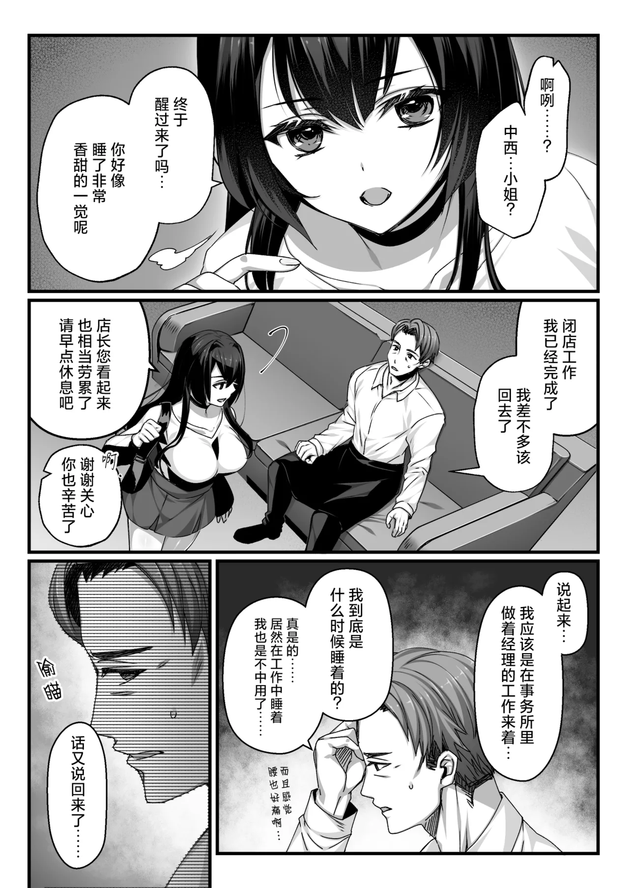 [Ichiokumangenjaya (Sanom)] Oji-san Suki no Beit JK ni Gyaku Saimin o Kakerarete Shiboraru [Chinese] [白杨汉化组] 이미지 번호 33