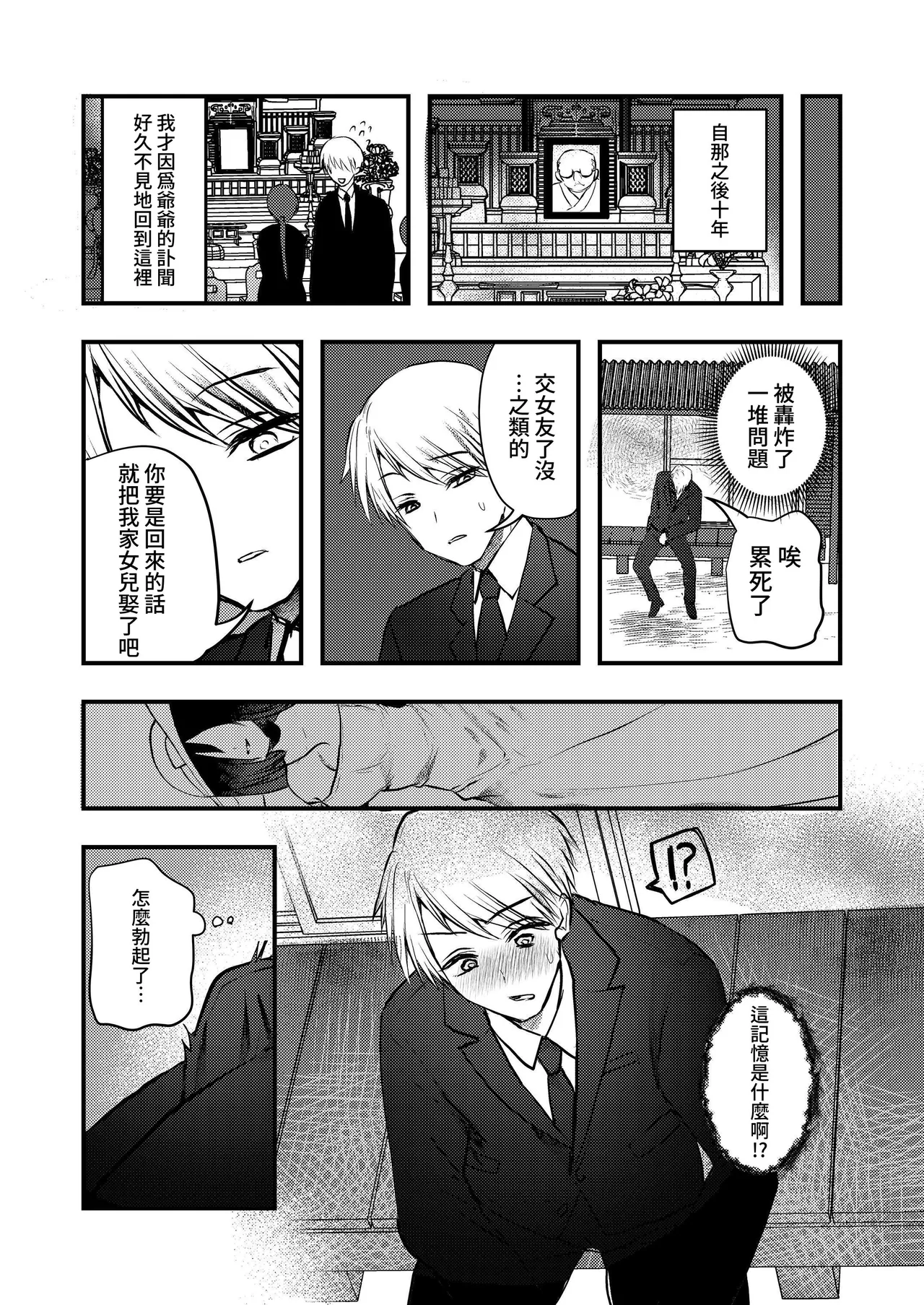 [海覧車]ヤンデレ妖怪〜執着がやめられない八尺様編〜[中国翻訳] [DL版] 画像番号 5