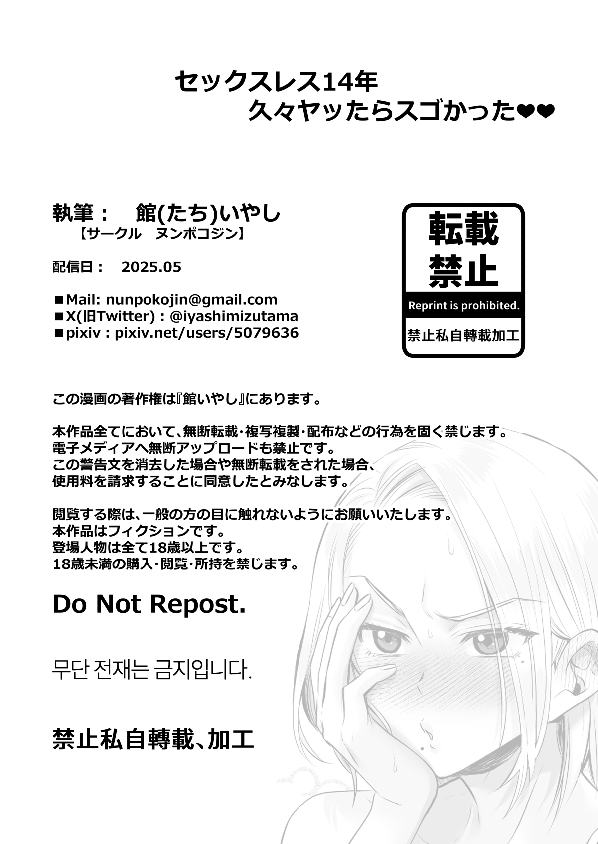 [Nunpokojin (Tachi Iyashi)] Sexless 14-Nen Hisabisa Yattara Sugokatta [Chinese] 이미지 번호 2