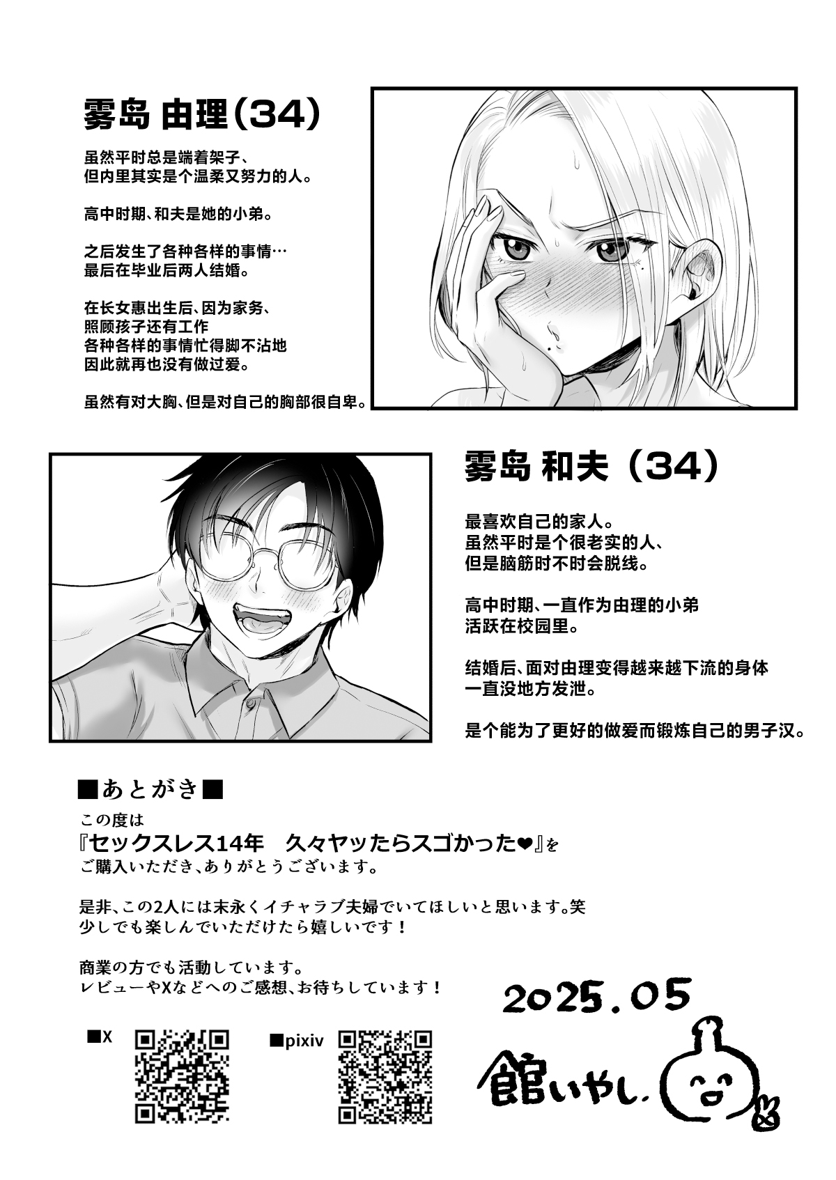 [Nunpokojin (Tachi Iyashi)] Sexless 14-Nen Hisabisa Yattara Sugokatta [Chinese] 이미지 번호 49