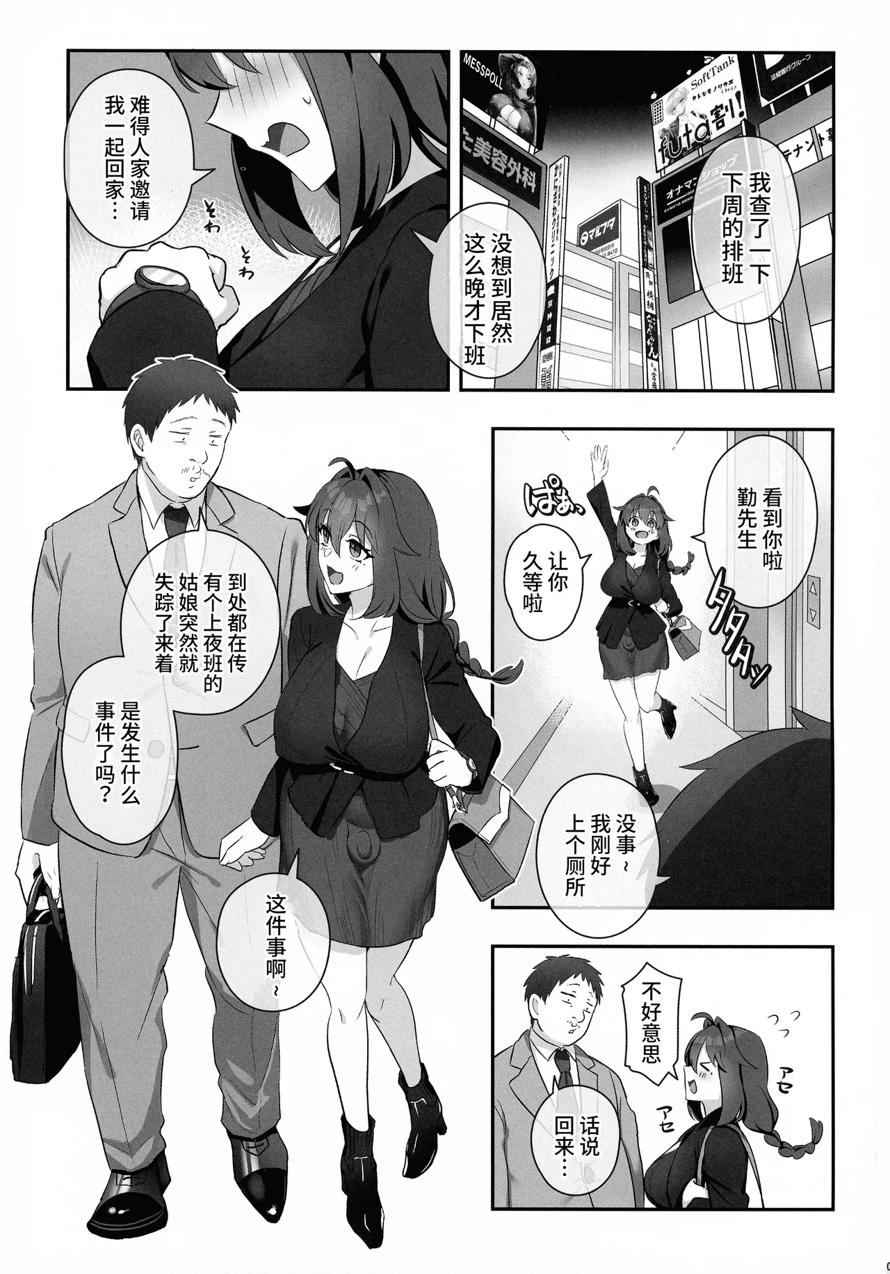 (C105) [Inari Mochi (Inari Mochi)] Futanari no Kaidan Sada-me no Cock [Chinese] image number 3