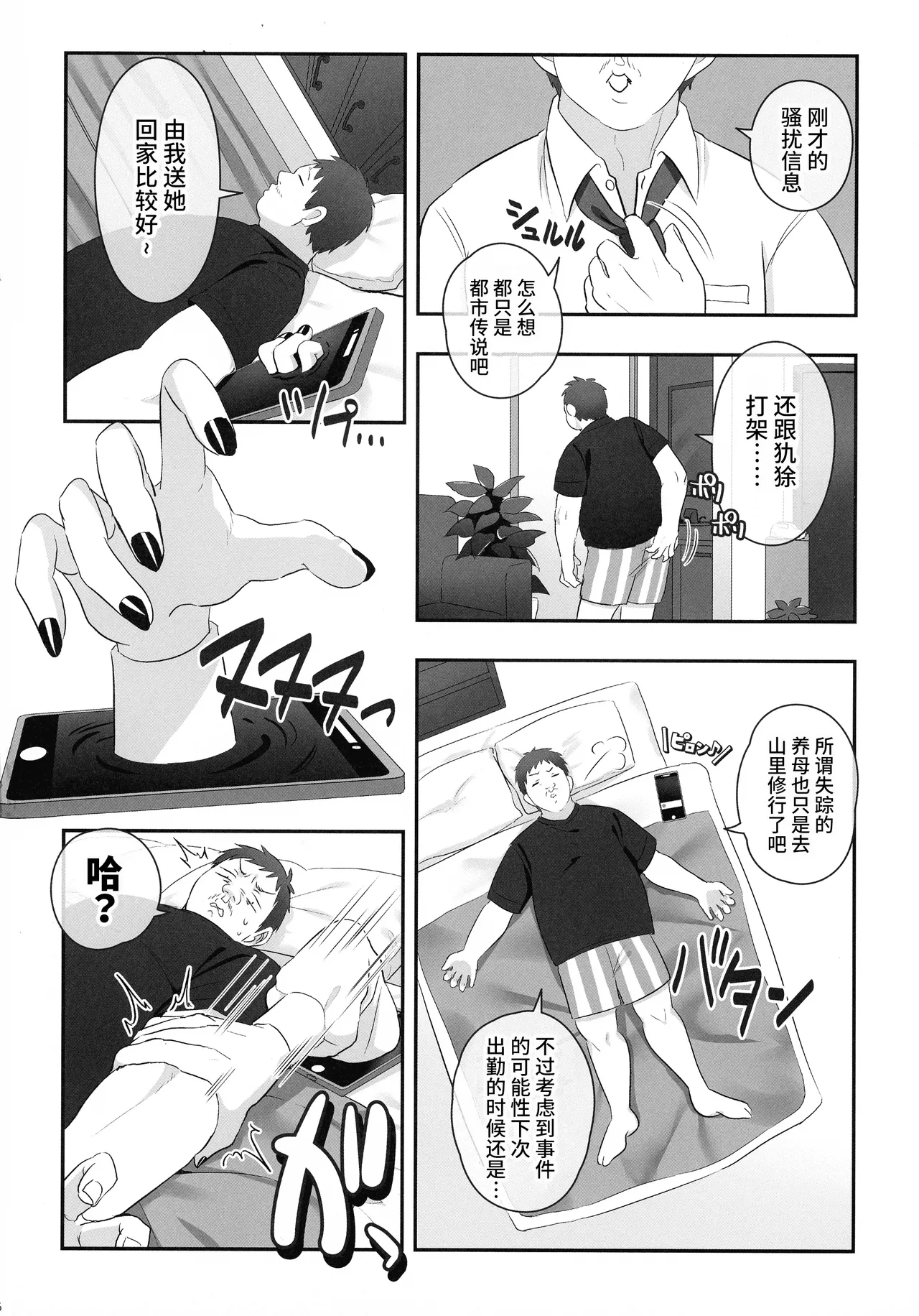 (C105) [Inari Mochi (Inari Mochi)] Futanari no Kaidan Sada-me no Cock [Chinese] image number 8