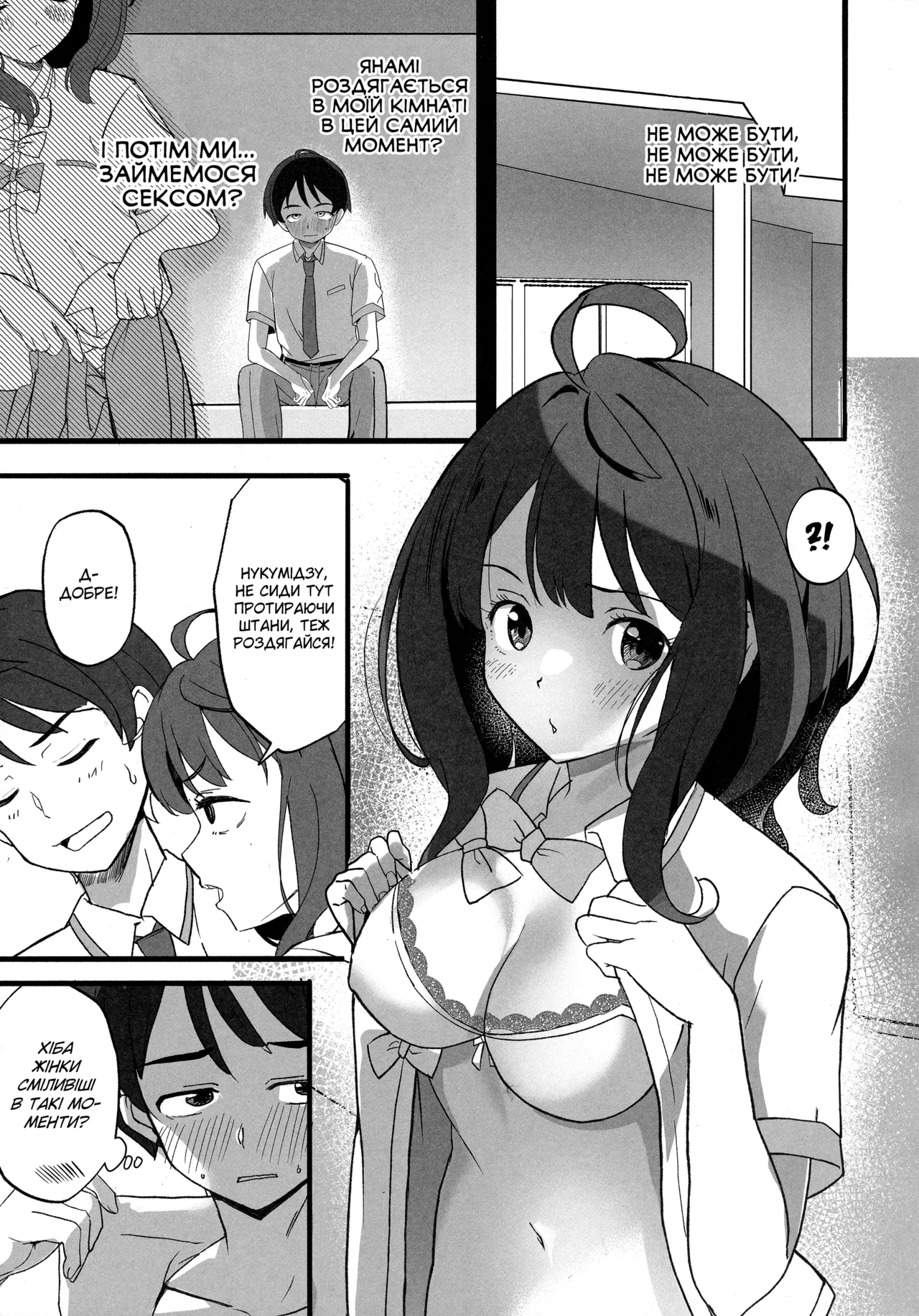 (C105) [MAD CAPSULE (Tsumiki)] Make Heroine to Ecchi na Hon | Еротична книга про героїню, яка програла (Make Heroine ga Oosugiru!) [Ukrainian] image number 6