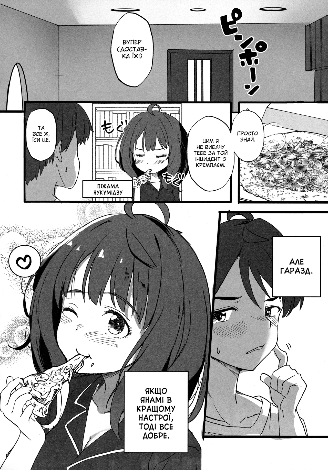 (C105) [MAD CAPSULE (Tsumiki)] Make Heroine to Ecchi na Hon | Еротична книга про героїню, яка програла (Make Heroine ga Oosugiru!) [Ukrainian] image number 19