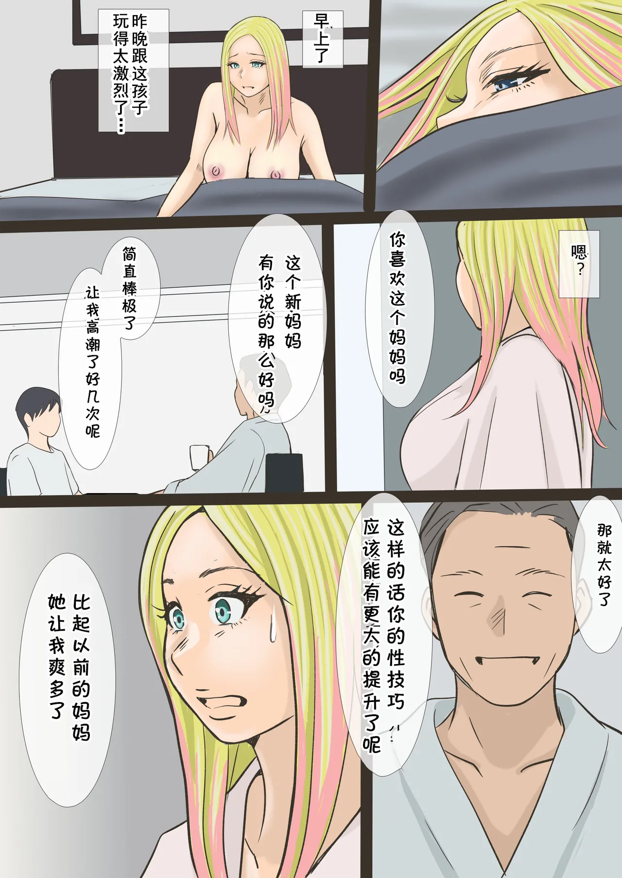 [アメトユキ] そのギャルママは交尾する (cqxl自己汉化)（Chinese） numero di immagine  39