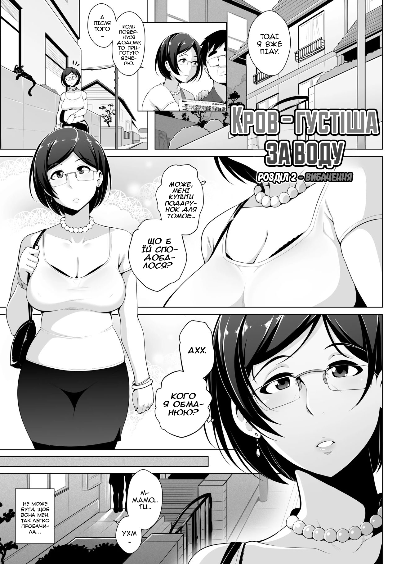 [Ghettoyouth] Thicker Than Water - Ch. 2 | Кров - густіша за воду - Частина 2 [Ukrainian] image number 2