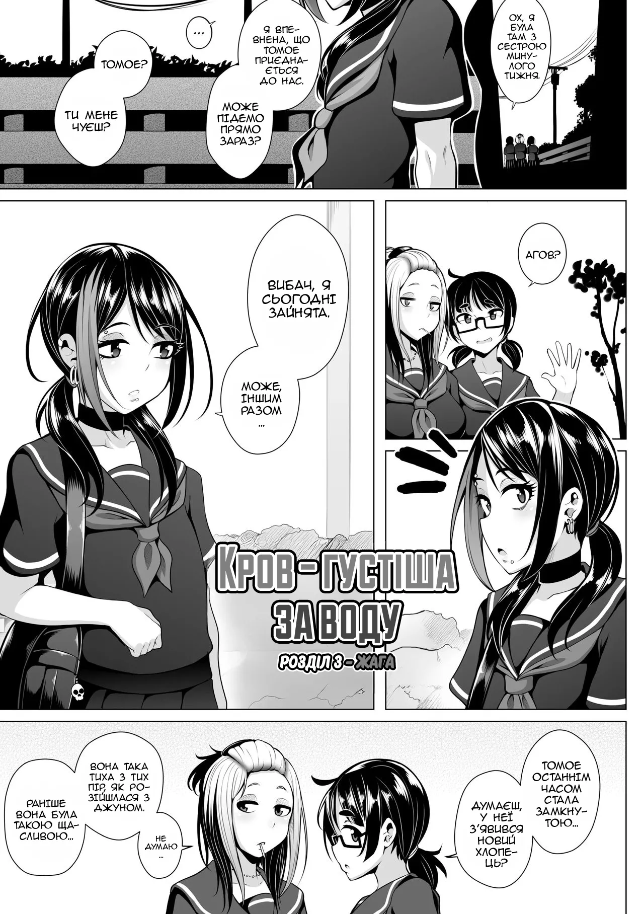 [Ghettoyouth] Thicker Than Water - Ch. 3 | Кров - густіша за воду - Частина 3 [Ukrainian] image number 2