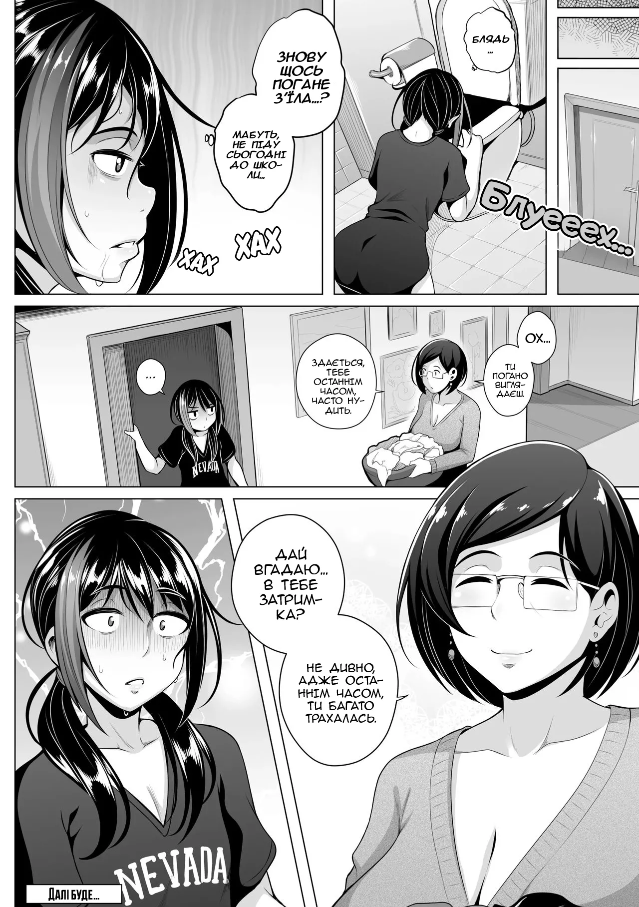 [Ghettoyouth] Thicker Than Water - Ch. 3 | Кров - густіша за воду - Частина 3 [Ukrainian] image number 21