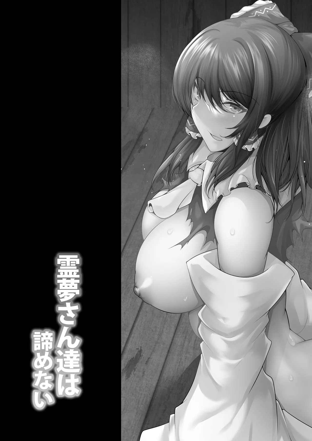 [CausCiant (Yamaiso)] Reimu-san-tachi wa Akiramenai (Touhou Project) [Digital] 图片编号 26