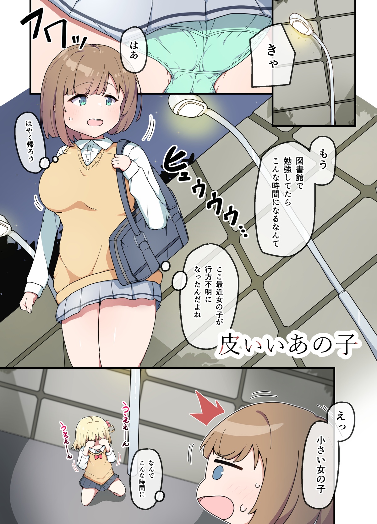 [akatsuki itsuk] kawa i ano ko numero di immagine  3