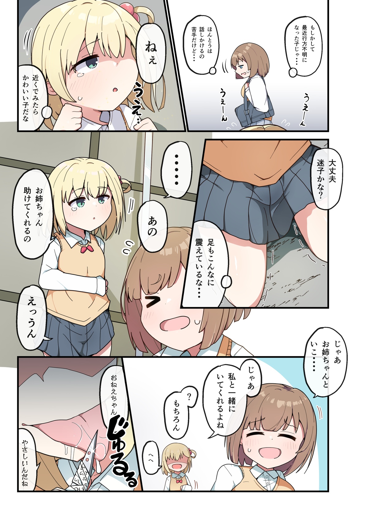 [akatsuki itsuk] kawa i ano ko numero di immagine  4