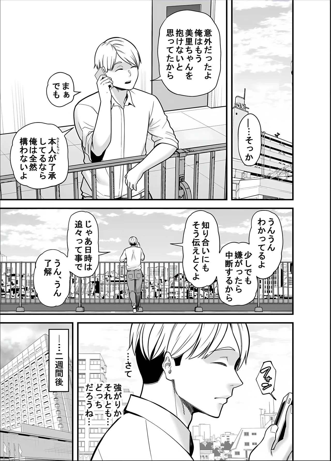 [Ura Meshiya (Maccha Neji)] Seisozuma Netorase... 5 画像番号 13