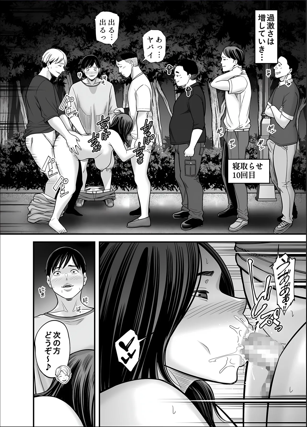 [Ura Meshiya (Maccha Neji)] Seisozuma Netorase... 5 画像番号 40