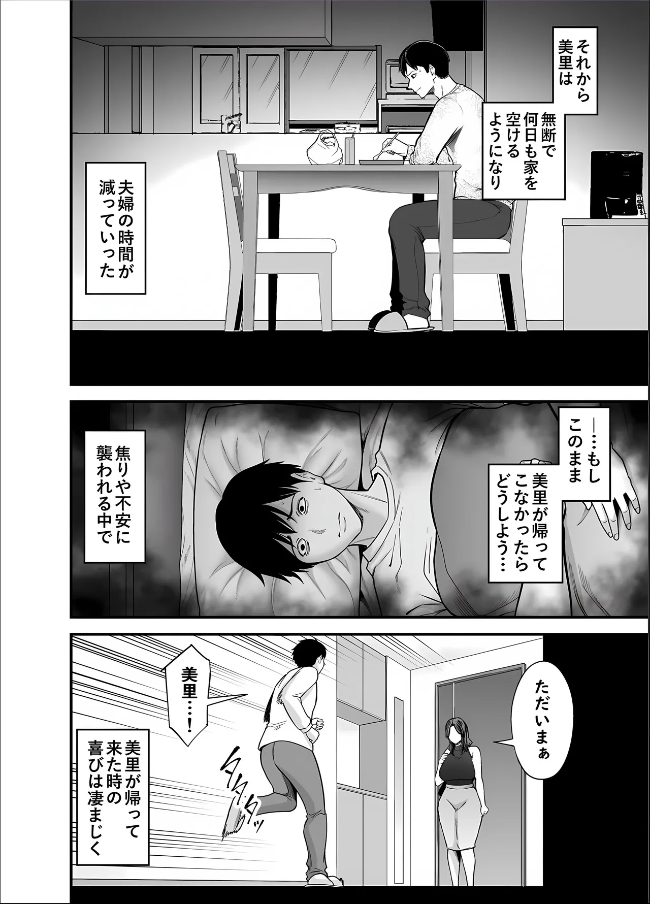 [Ura Meshiya (Maccha Neji)] Seisozuma Netorase... 5 画像番号 54