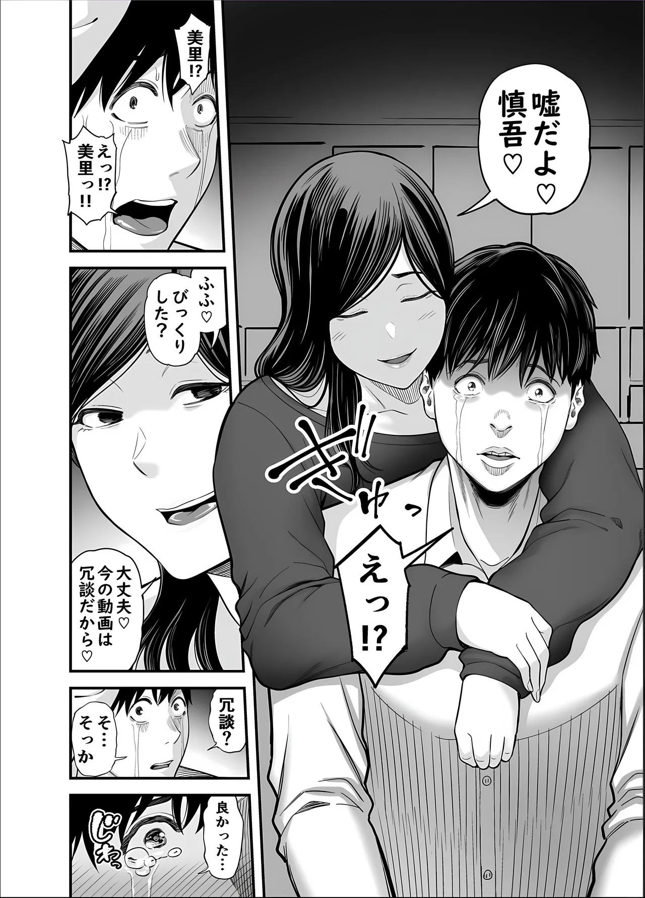 [Ura Meshiya (Maccha Neji)] Seisozuma Netorase... 5 画像番号 70