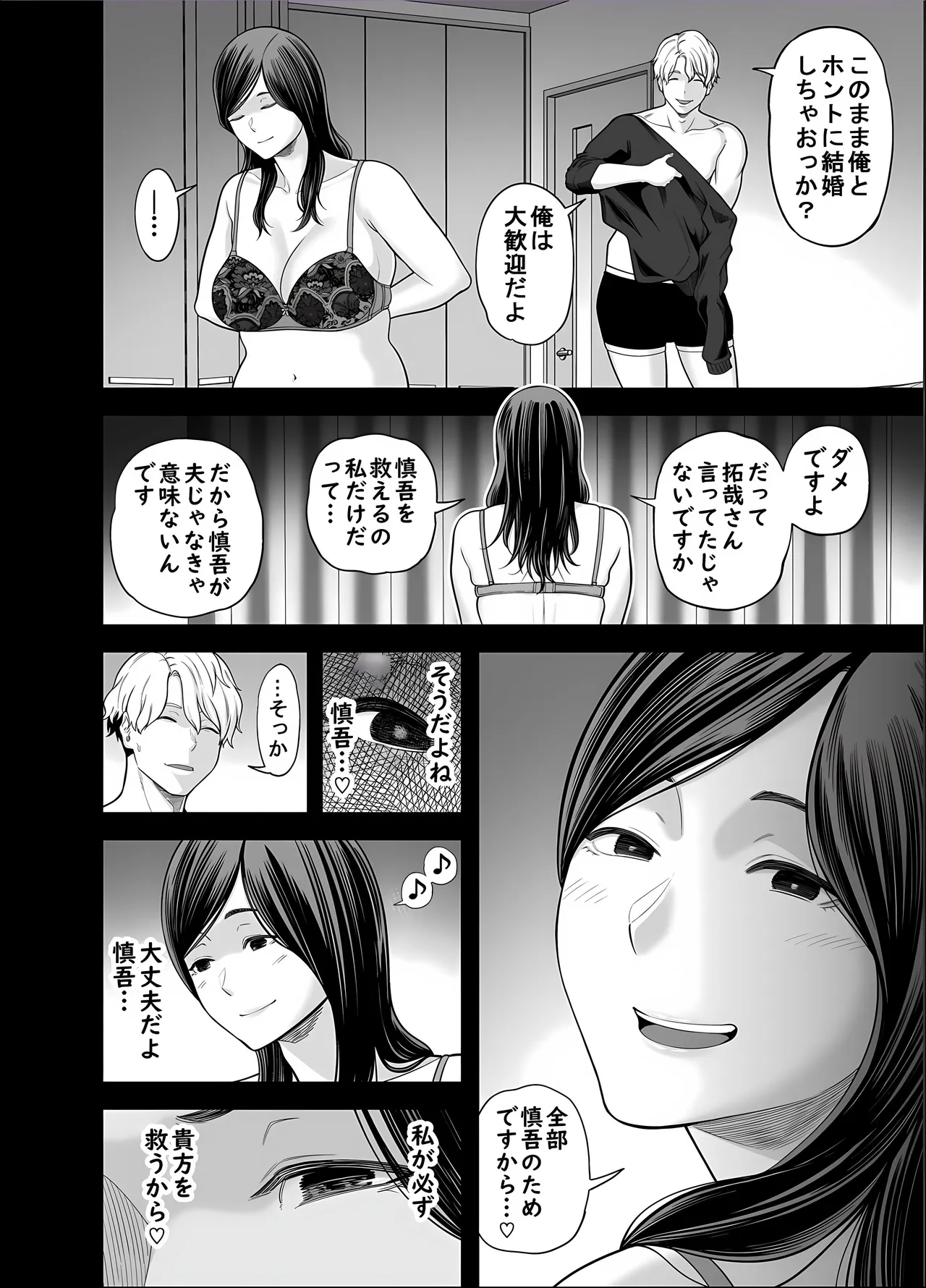 [Ura Meshiya (Maccha Neji)] Seisozuma Netorase... 5 画像番号 72