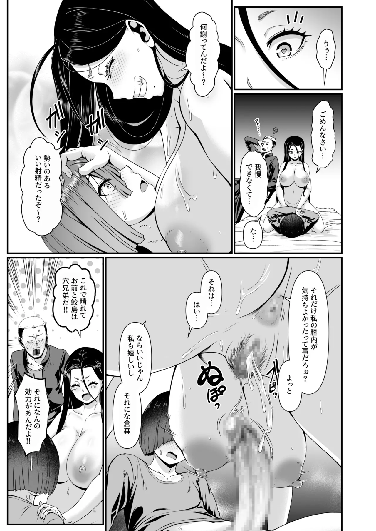 [Shiden Hiro] ヤリマン！（1）〜矢入満子先生の性活指導〜 imagen número 17