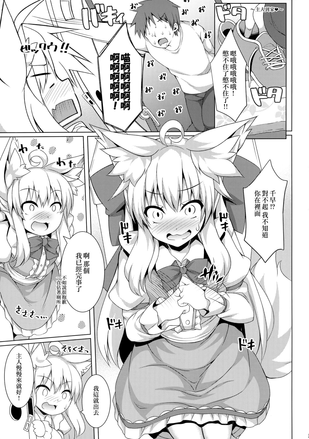 (C97) [Doku Denpa Jushin-chuu (Roshin)] Chihaya-san to Tanoshii Oshiri H [Chinese] [山樱汉化] 画像番号 5