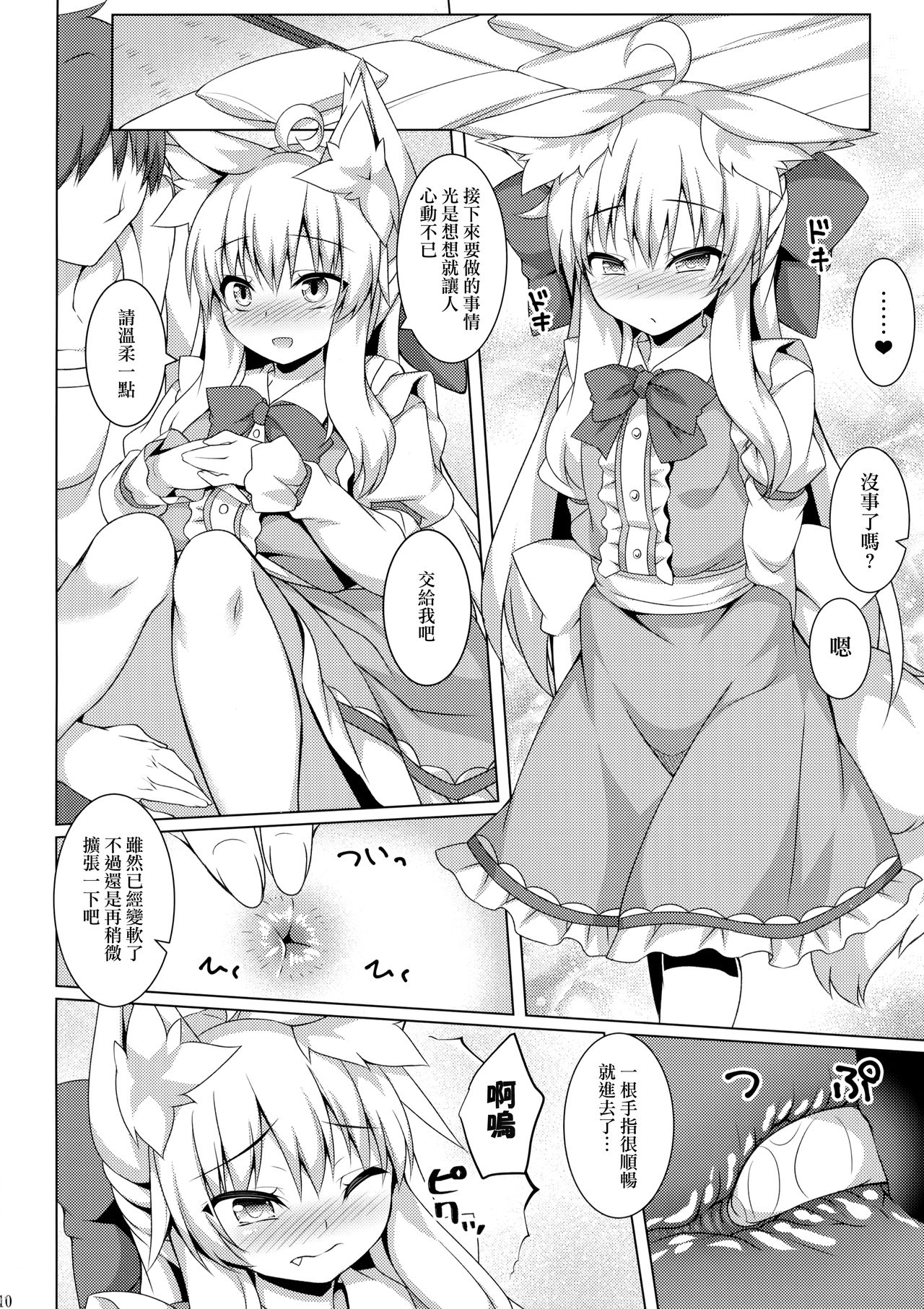 (C97) [Doku Denpa Jushin-chuu (Roshin)] Chihaya-san to Tanoshii Oshiri H [Chinese] [山樱汉化] 画像番号 10