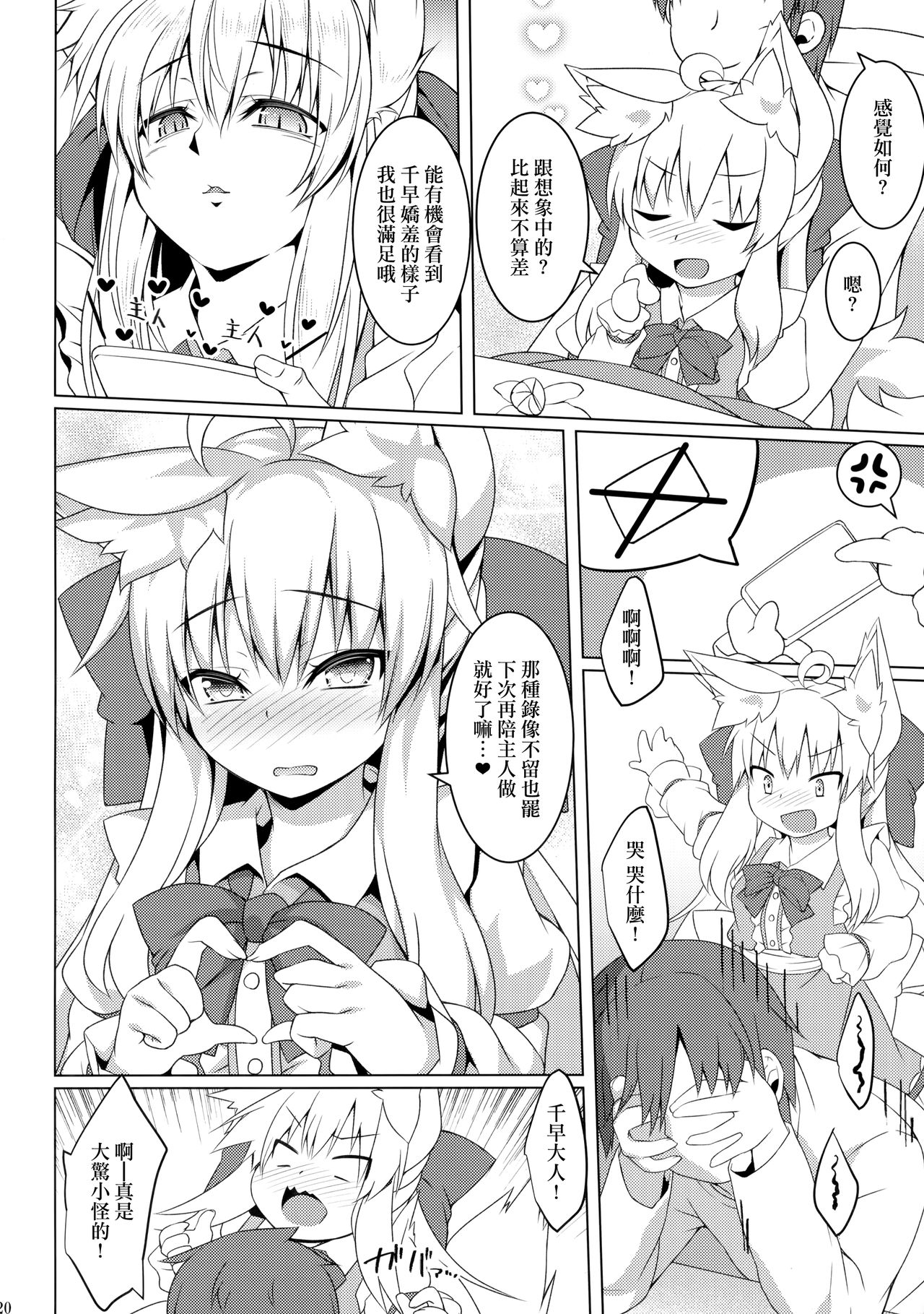 (C97) [Doku Denpa Jushin-chuu (Roshin)] Chihaya-san to Tanoshii Oshiri H [Chinese] [山樱汉化] 画像番号 20