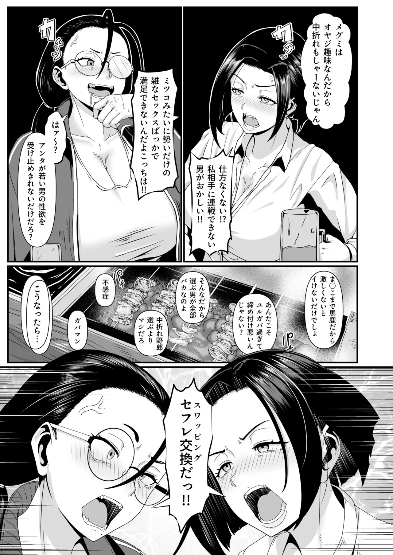 [Shiden Hiro] ヤリマン！（2）〜矢入満子先生の性活指導〜 이미지 번호 5