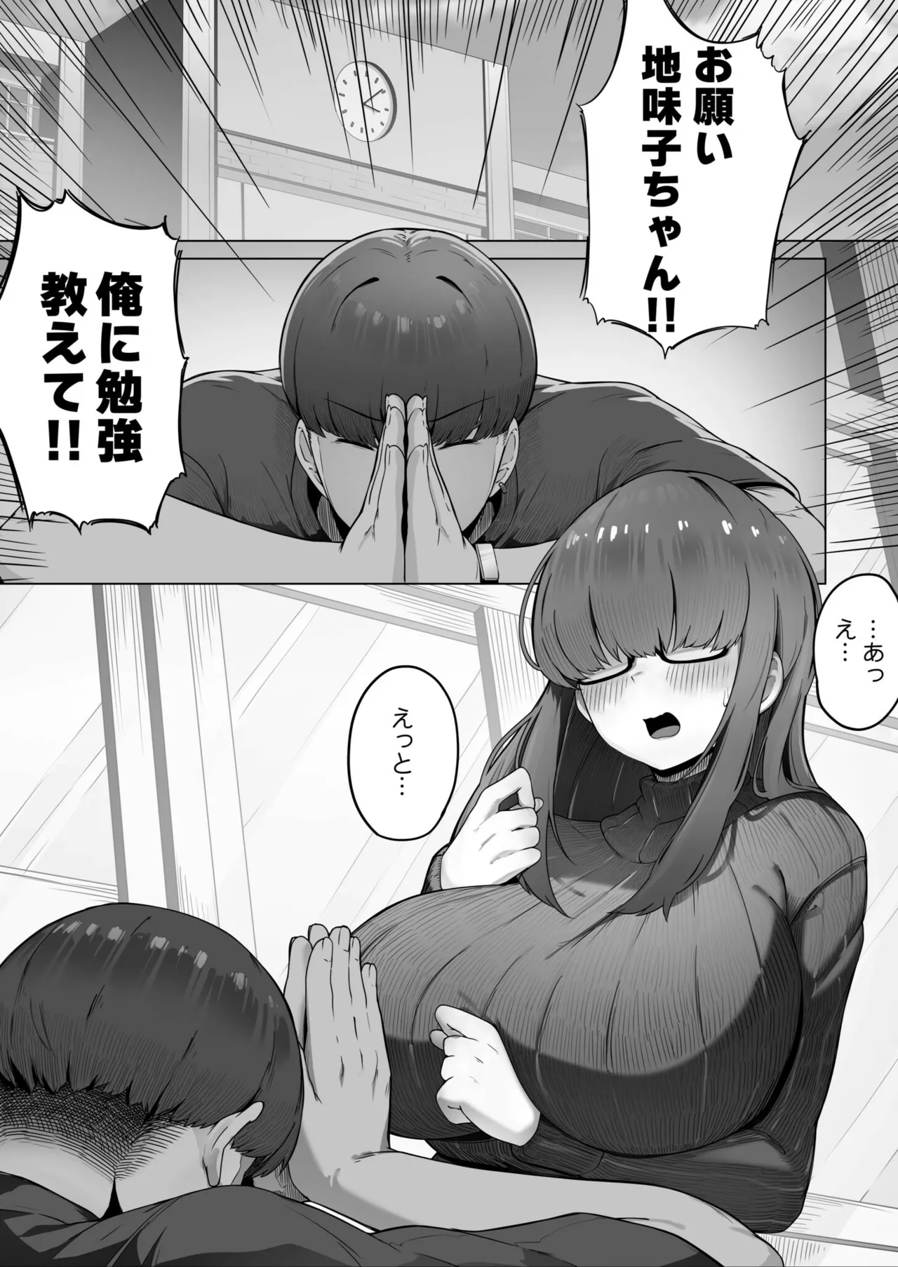 [R-man] なんでも言う事を聞いてくれる地味子ちゃん（1） 图片编号 3