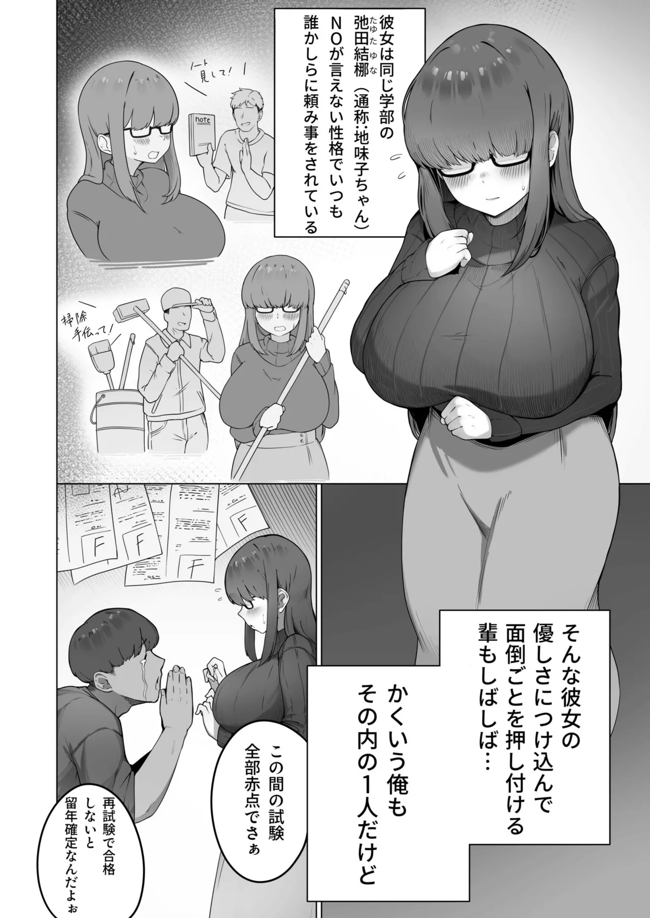 [R-man] なんでも言う事を聞いてくれる地味子ちゃん（1） 图片编号 4