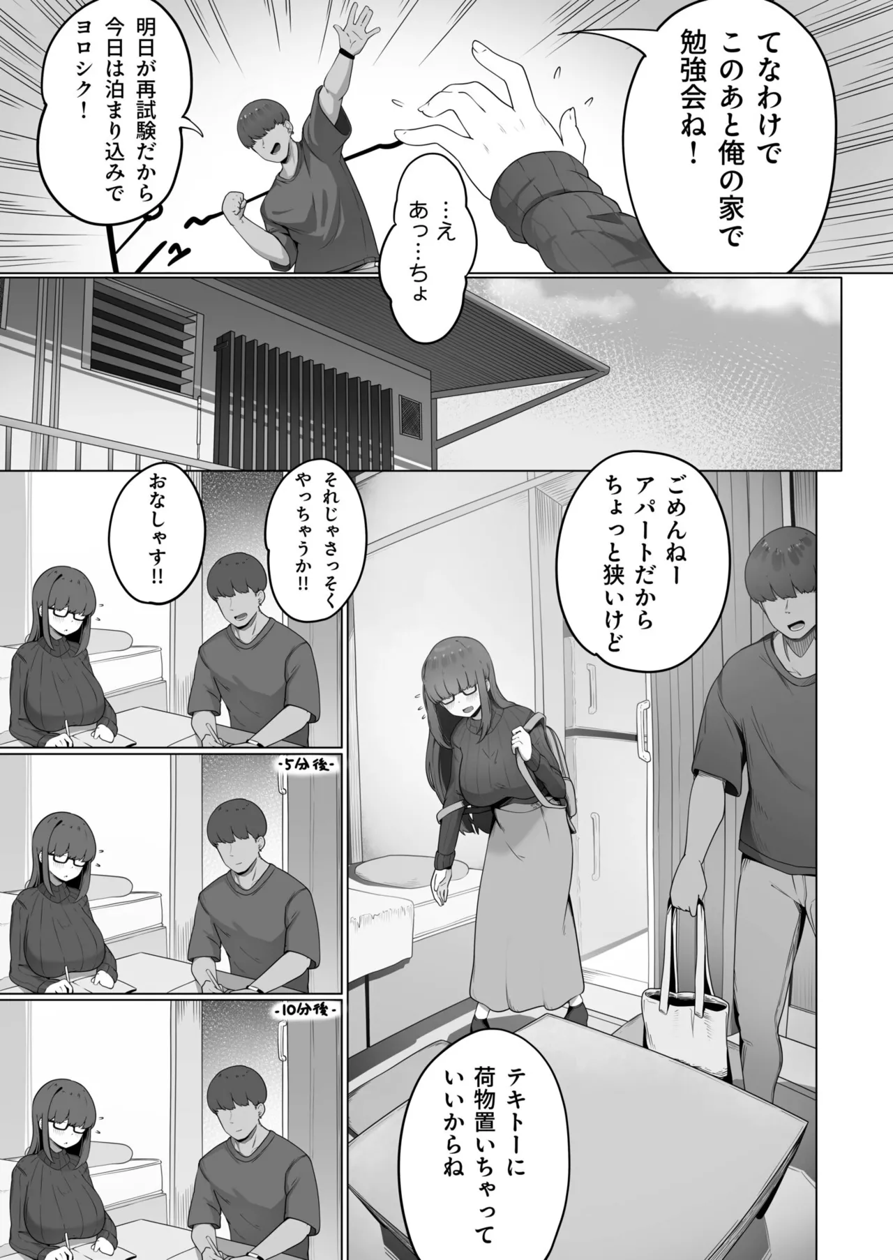 [R-man] なんでも言う事を聞いてくれる地味子ちゃん（1） 图片编号 5