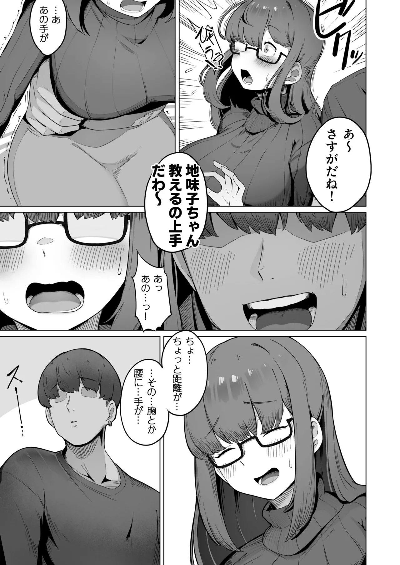 [R-man] なんでも言う事を聞いてくれる地味子ちゃん（1） 图片编号 9