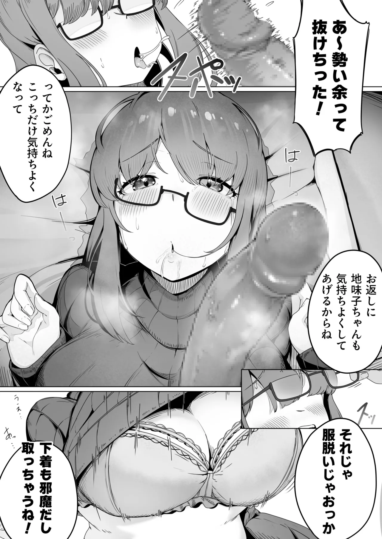 [R-man] なんでも言う事を聞いてくれる地味子ちゃん（1） 图片编号 13