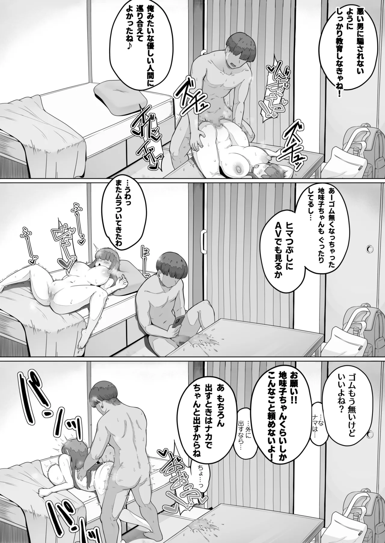 [R-man] なんでも言う事を聞いてくれる地味子ちゃん（1） 图片编号 25