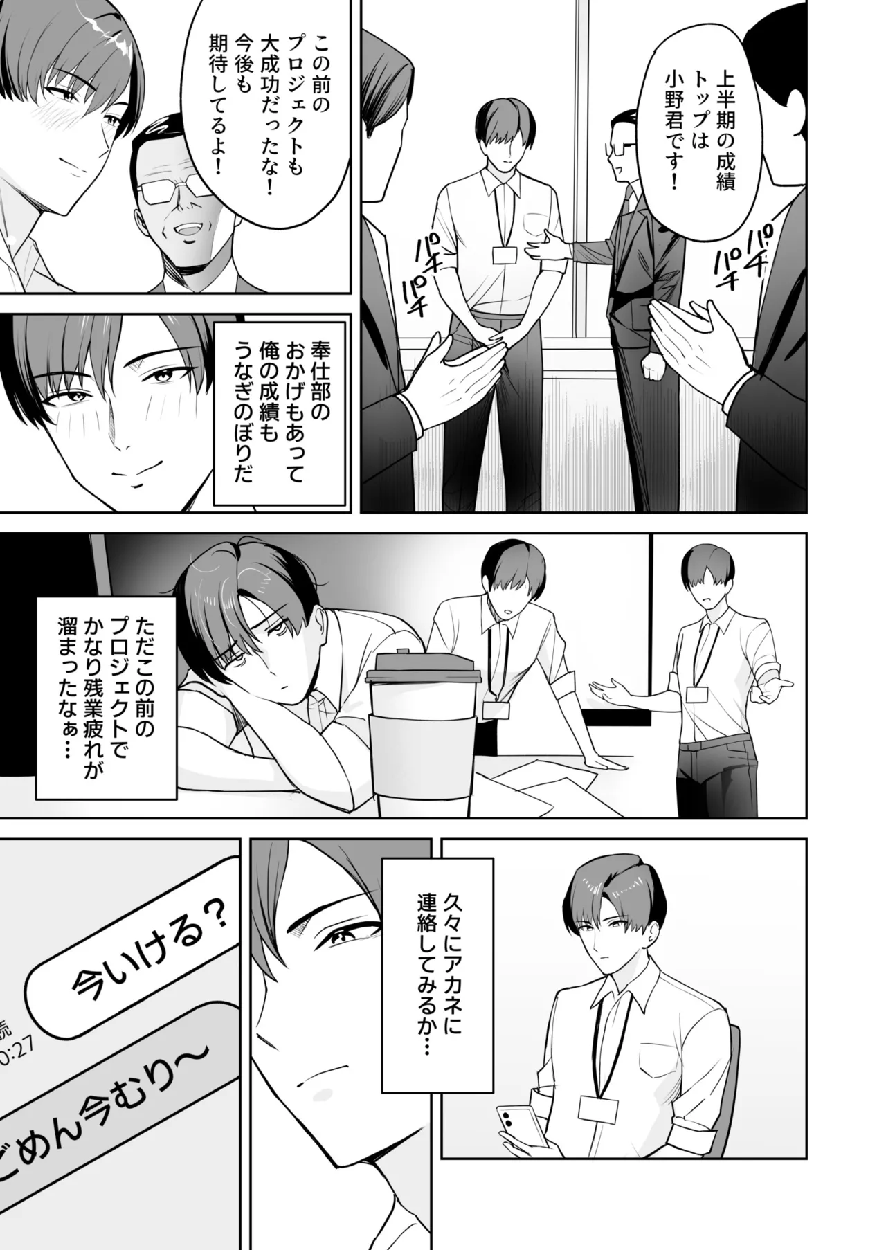 [C-kyuu] ご褒美はカラダで。〜エロすぎ福利厚生は性処理課のオシゴト〜（3） 图片编号 3