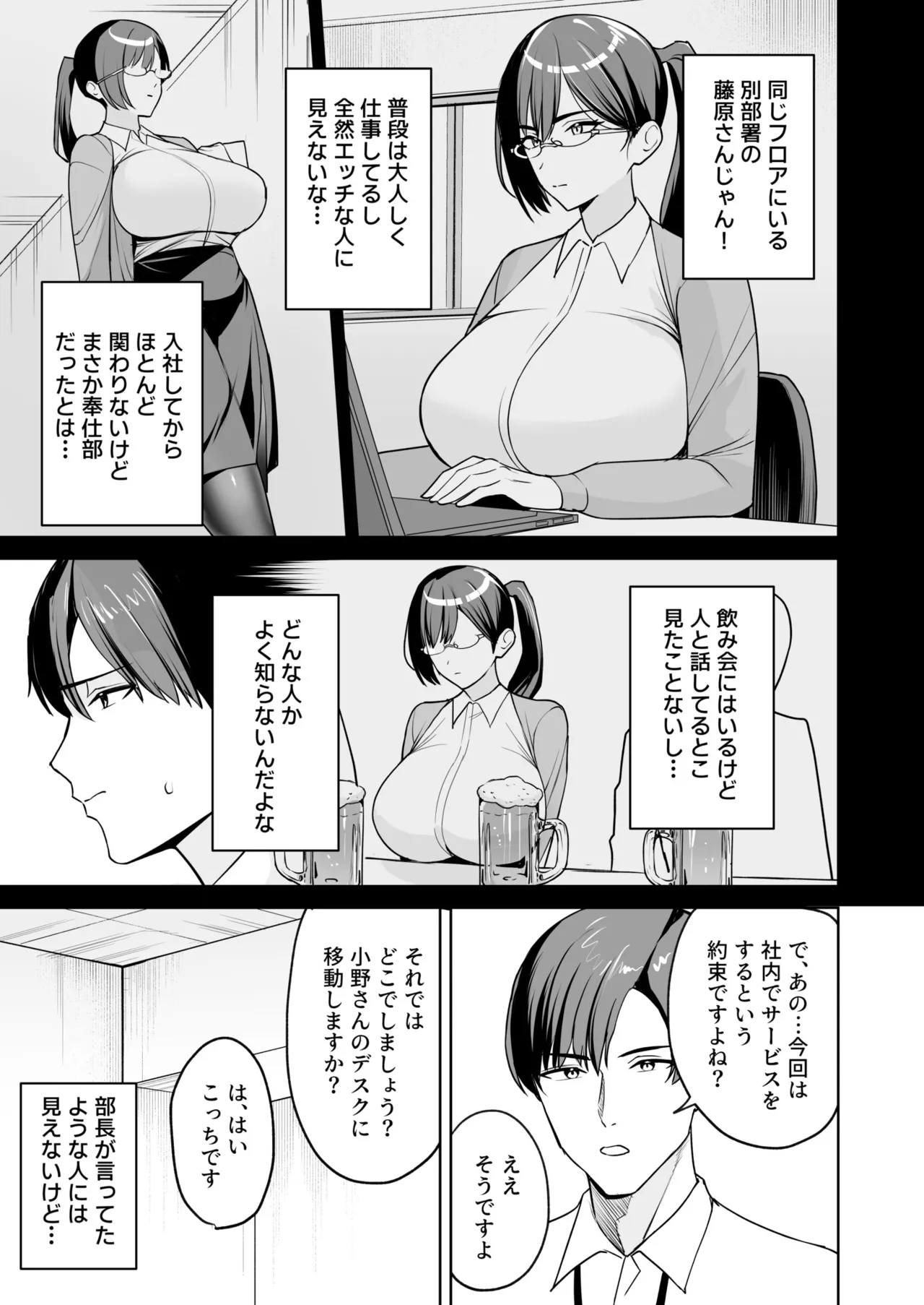 [C-kyuu] ご褒美はカラダで。〜エロすぎ福利厚生は性処理課のオシゴト〜（3） 图片编号 7