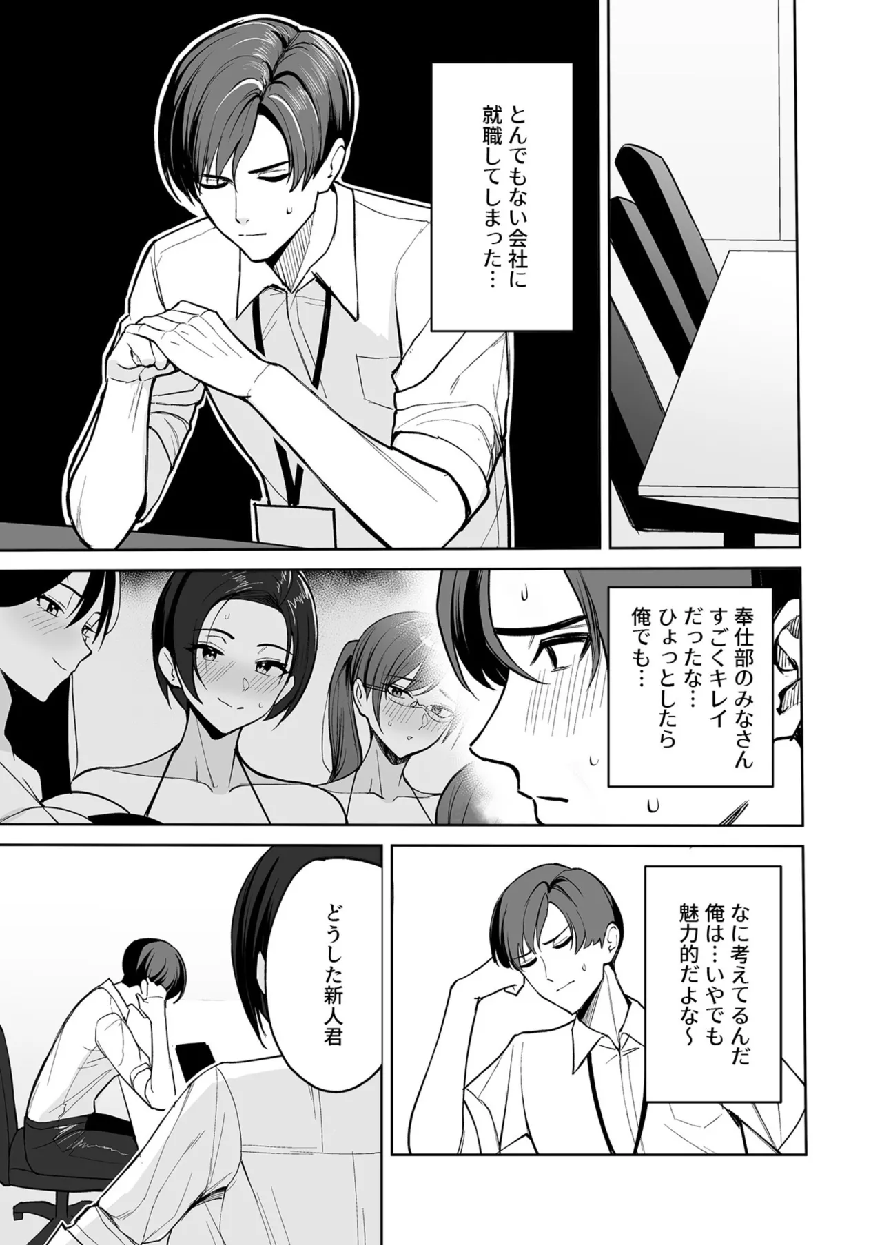 [C-kyuu] ご褒美はカラダで。〜エロすぎ福利厚生は性処理課のオシゴト〜（1） изображение № 10
