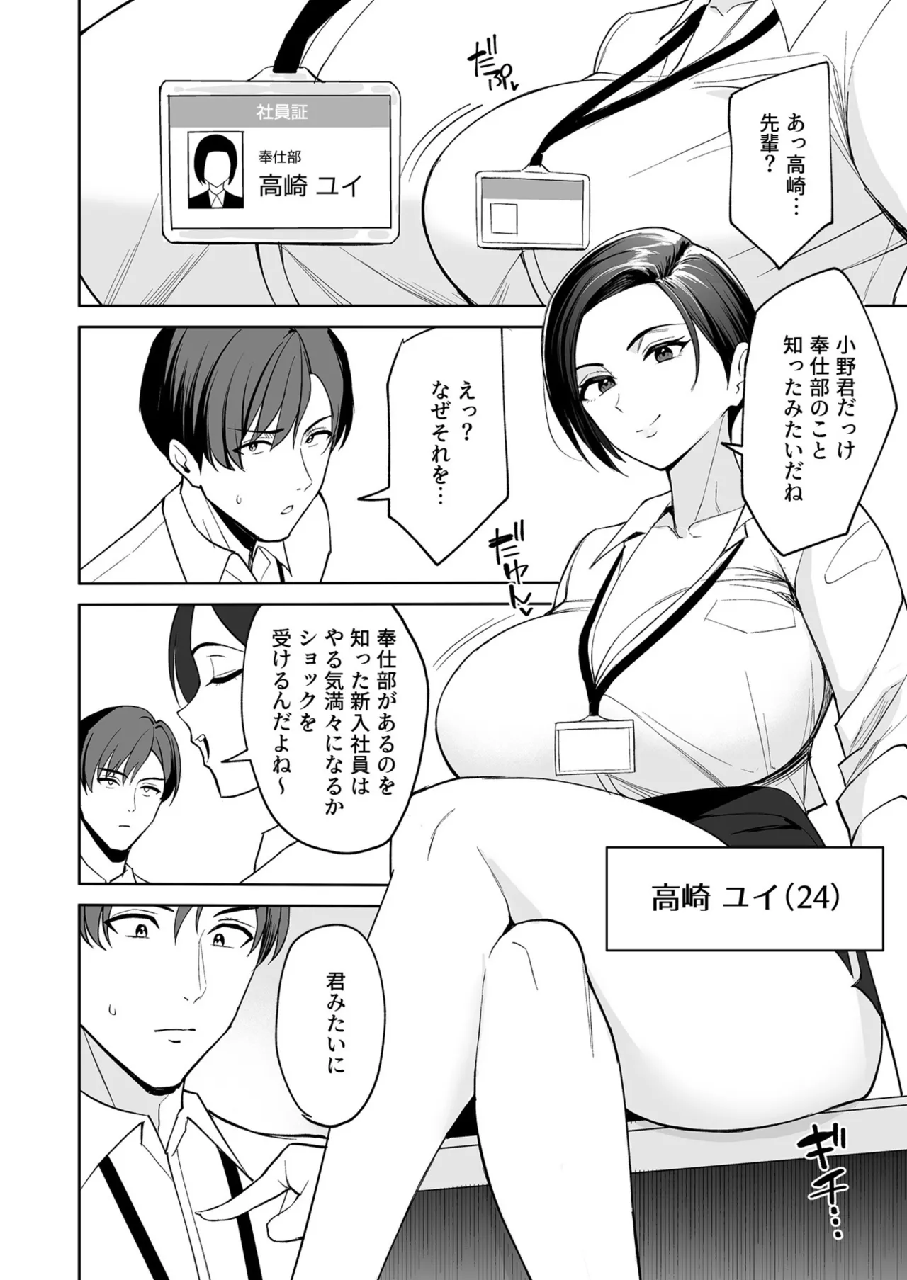 [C-kyuu] ご褒美はカラダで。〜エロすぎ福利厚生は性処理課のオシゴト〜（1） изображение № 11