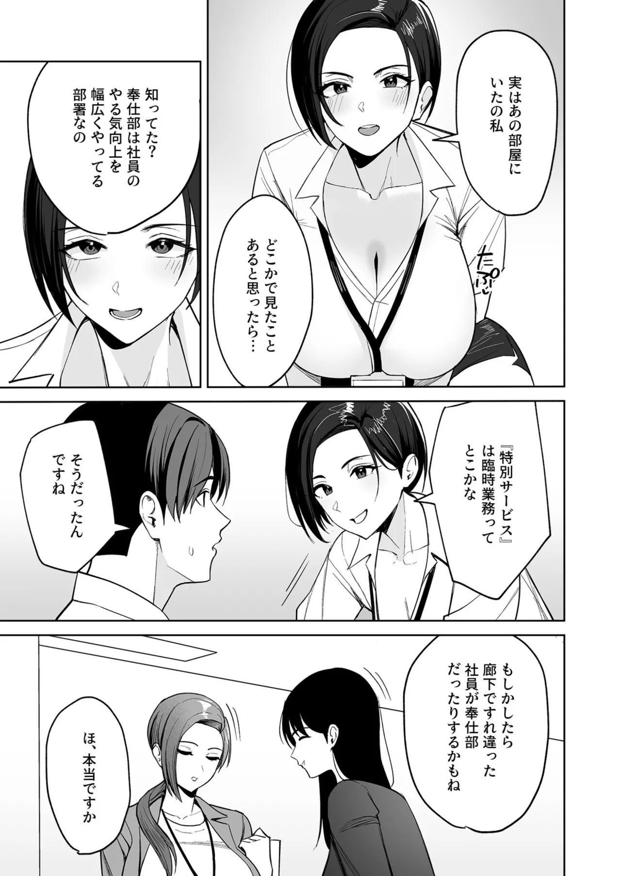 [C-kyuu] ご褒美はカラダで。〜エロすぎ福利厚生は性処理課のオシゴト〜（1） изображение № 12