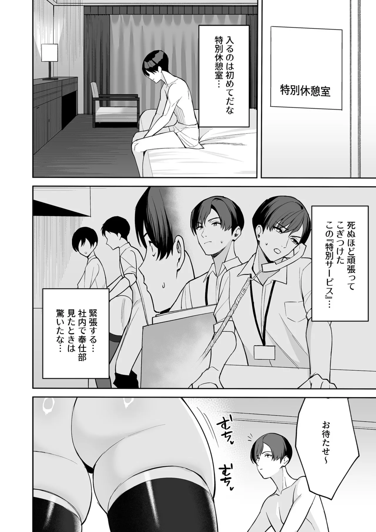 [C-kyuu] ご褒美はカラダで。〜エロすぎ福利厚生は性処理課のオシゴト〜（1） изображение № 15