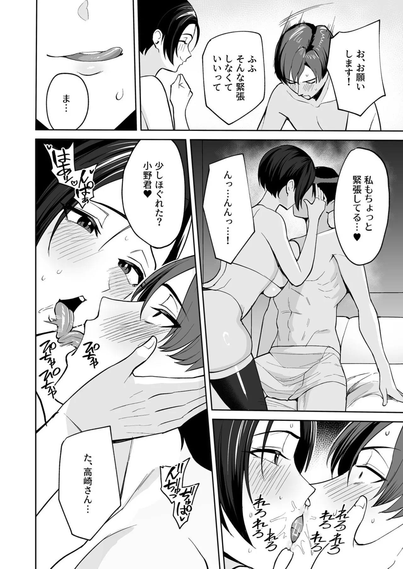 [C-kyuu] ご褒美はカラダで。〜エロすぎ福利厚生は性処理課のオシゴト〜（1） изображение № 17