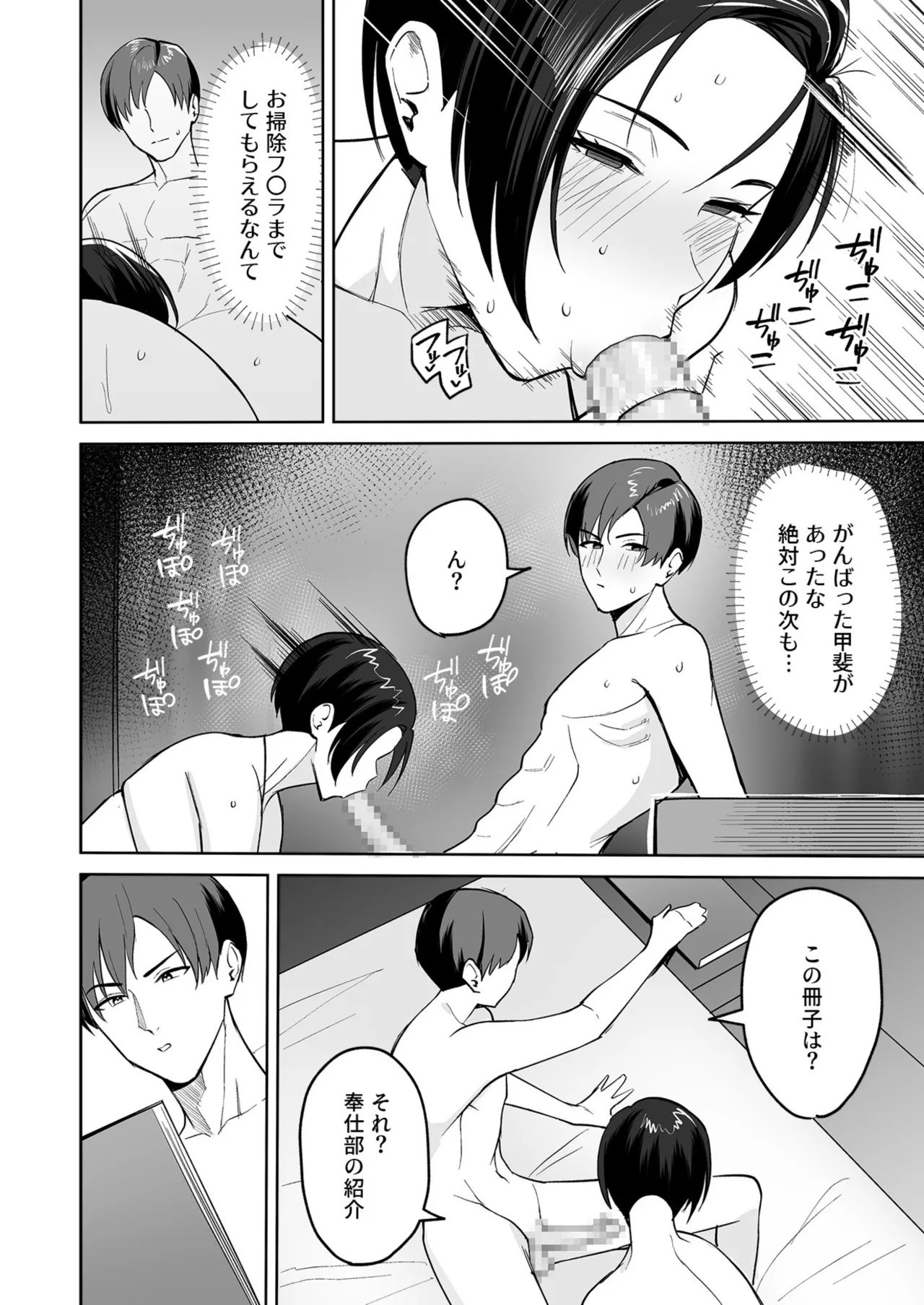 [C-kyuu] ご褒美はカラダで。〜エロすぎ福利厚生は性処理課のオシゴト〜（1） изображение № 31