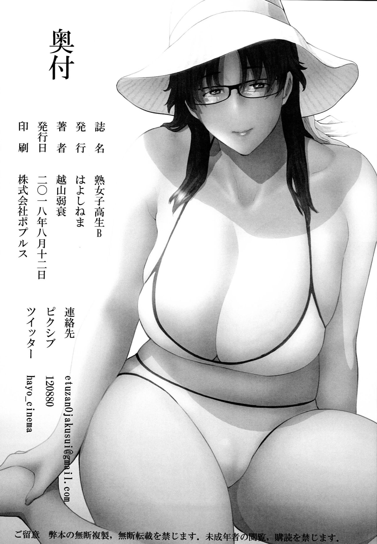 (C94) [Hayo-Cinema (Etuzan Jakusui)] Jukujoshikousei B [French] 이미지 번호 24