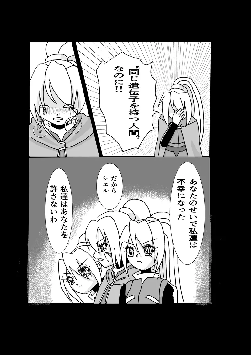 "Rockman Zero Ciel R18 Rape Manga" изображение № 24