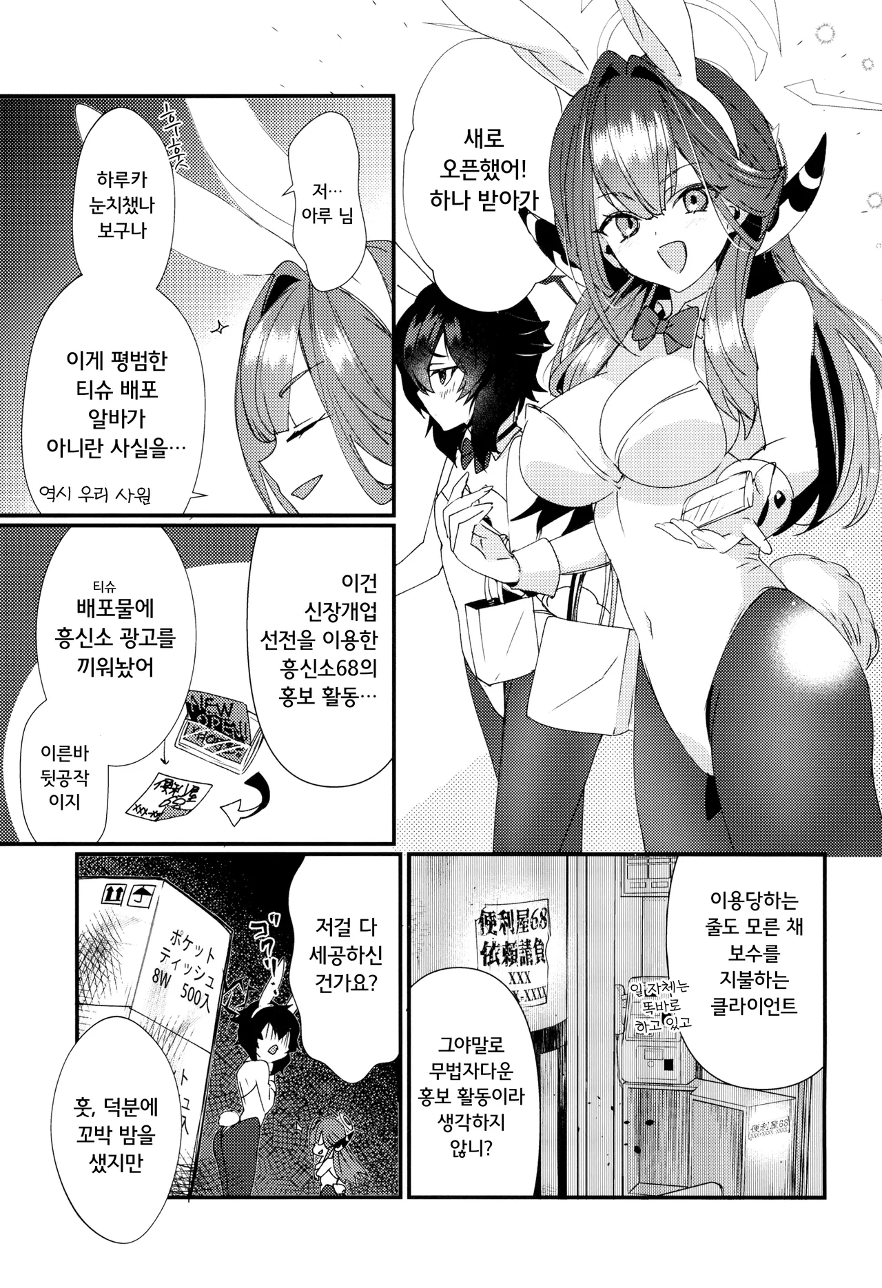 [hlz (Sanom)] Hardboiled Archive (Blue Archive) [Korean] 图片编号 2