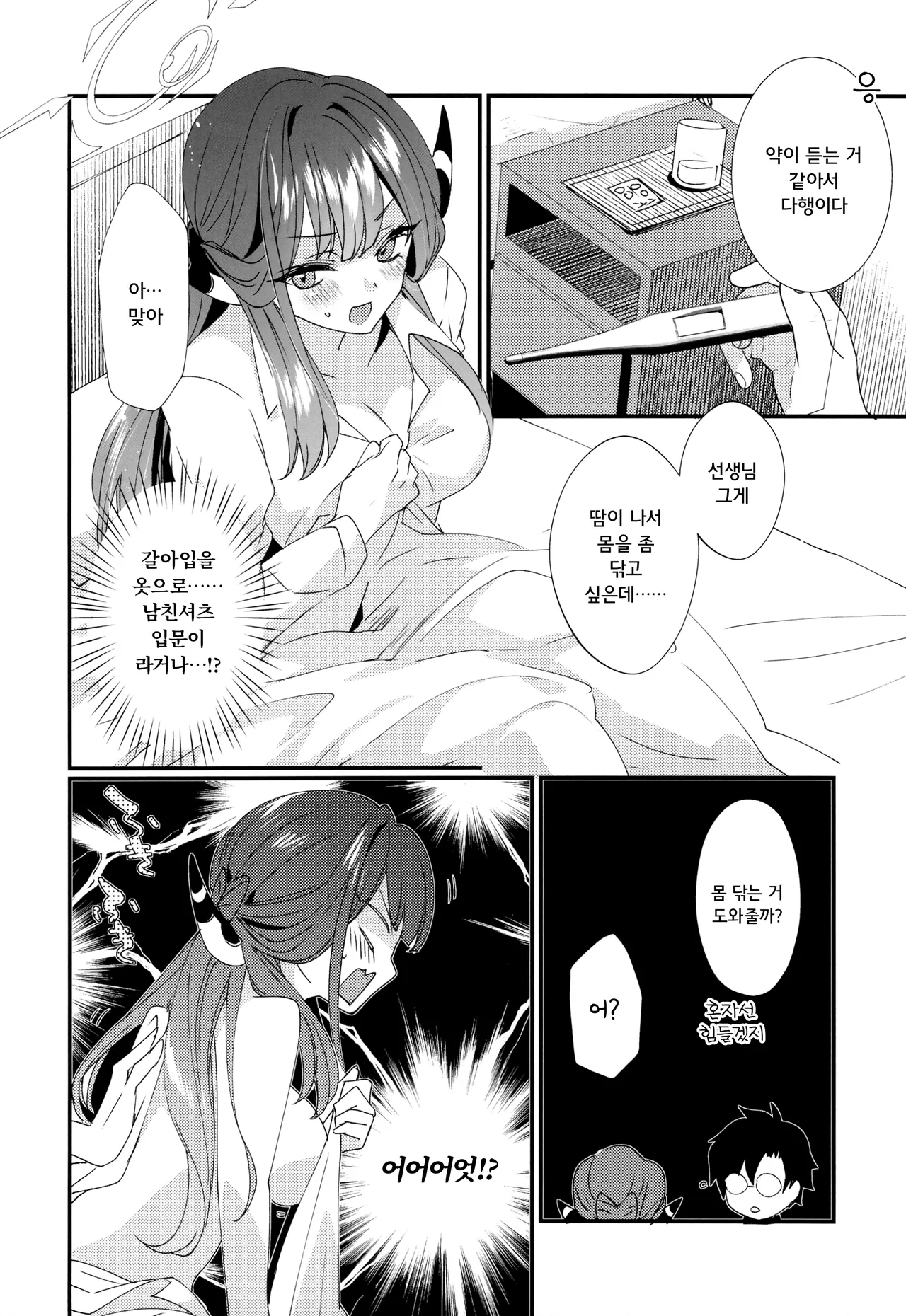 [hlz (Sanom)] Hardboiled Archive (Blue Archive) [Korean] 图片编号 11