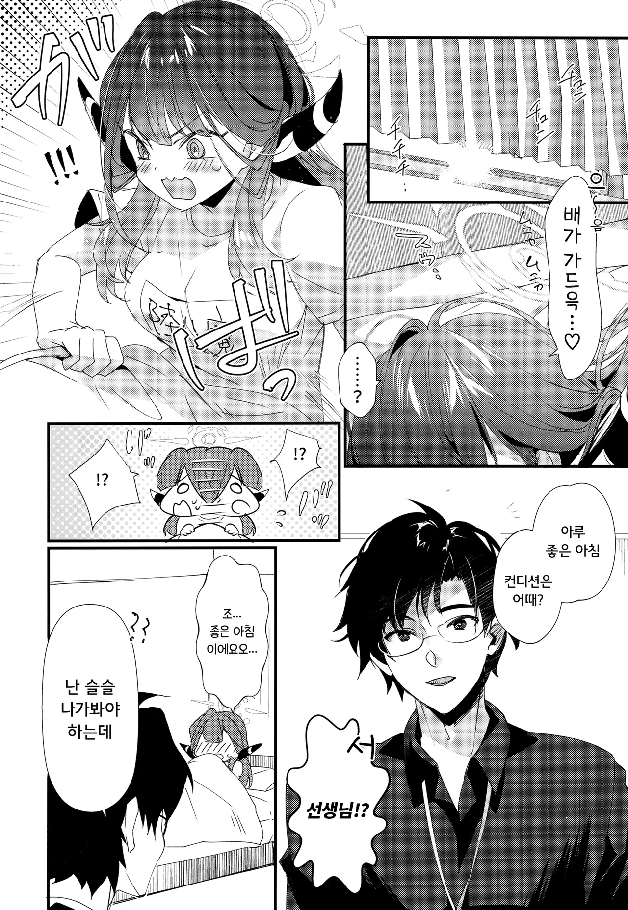 [hlz (Sanom)] Hardboiled Archive (Blue Archive) [Korean] 图片编号 23