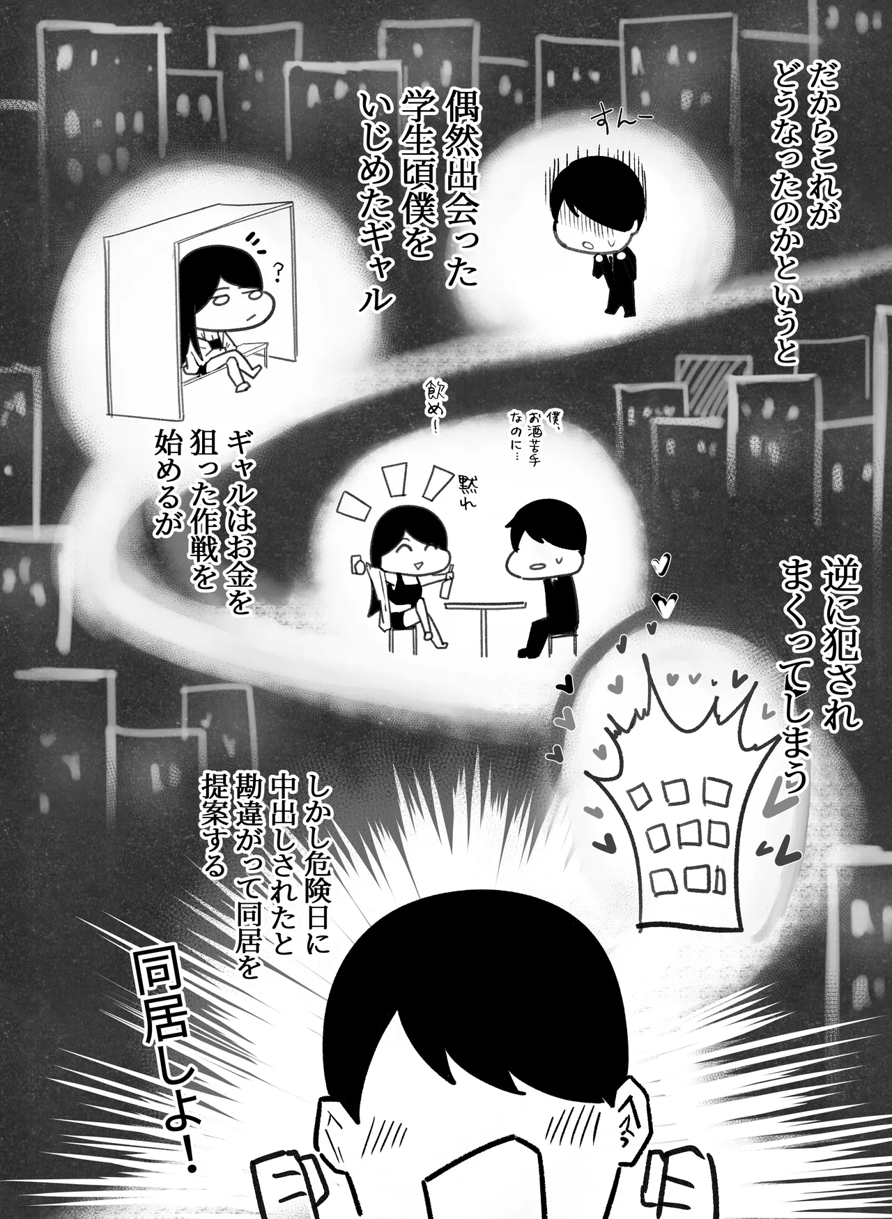 [Boole] グラマー不良女子にいじめられたが同居することにした2 image number 3